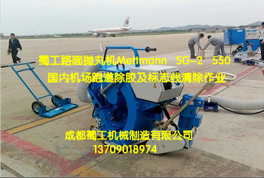 標志線(xiàn)清理移動(dòng)式拋丸機