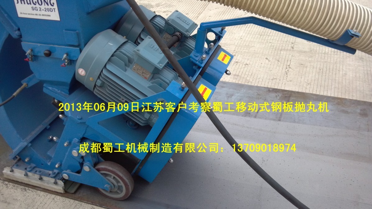 蜀工METTMANN系列（德國）移動(dòng)式多用途水平拋丸機的應用